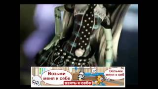 монстер хай 13 желаний