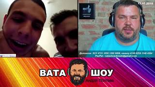 Украинки коварные считает словак. Андрей Полтава ВАТА ШОУ