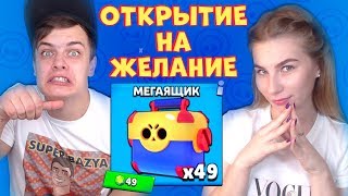 ОТКРЫТИЕ СУНДУКОВ в BRAWL STARS ? ИГРАЕМ НА ЖЕЛАНИЕ ПРОТИВ АНИ !!!
