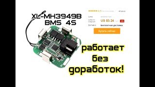 XL-MH3949B плата для шуруповерта (BMS 4S Li-ion)
