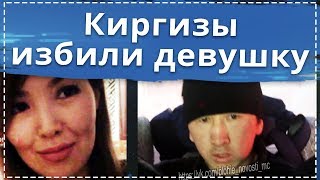 Киргизы изнасиловали женщину в Якутске // Плохие Новости