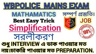 Simplification//3 types//Wbp main exam// Wb psc /Exise police Math