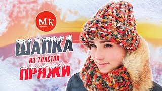 Вяжем шапку из толстой пряжи. Мастер-класс вязания / Slouchy beanie hat / Örgü şapka düzeni ile
