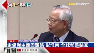 美明年若續升息 彭淮南：台不一定跟進