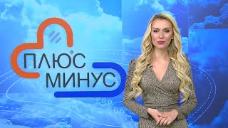 До -3 ночью! Погода на неделю | Прогноз погоды с 31 октября по 6 ноября 2022 | Плюс-минус