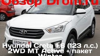 Hyundai Creta 1.6 (123 л.с.) 2WD MT Active + пакет Winter - видеообзор