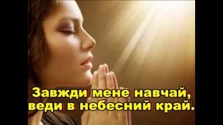 За все Тобі я дякую (Християнське Караоке) Християнські пісні
