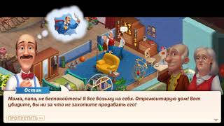 Homescapes взлом #1 книжный уголок отца