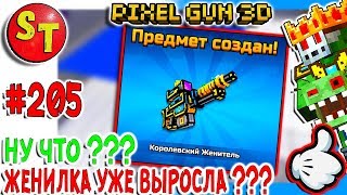 #205. ЗОМБИ НУБИК, обзор на КОРОЛЕВСКИЙ ЖЕНИТЕЛЬ = ПИКСЕЛЬ ГАН 3Д ЛЕТСПЛЕЙ, Pixel Gun 3D