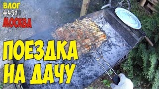 Поездка на русскую Дачу! Шашлыки, баня и бездорожье! #491 Алекс Простой