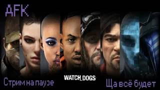 Концовка Kholat и Watch_dogs