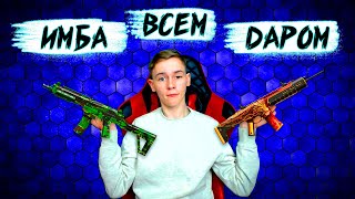 ДОНАТ ОРУЖИЕ В ПОДАРОК В ВАРФЕЙС!!!!!!РОЗЫГРЫШ КРЕДИТОВ!!!!!!!