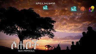 "YE SOHABOCH GEDIL"   New Official Vedio clip  by khalifa mohammed(kila)