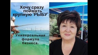 Мечта сетевика - Поймать крупную рыбу