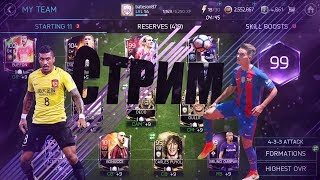 ОТКРЫВАЕМ ПАКИ НА 1 МИЛЛИОН МОНЕТ | FIFA 18 MOBILE