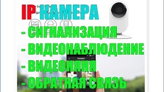 IP камера с сигнализацией и двухсторонней связью. Часть 2