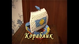 Модульное оригами. Кораблик.  Часть 1