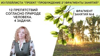 Проект ПРОБУЖДЕНИЕ 2. Занятие №4