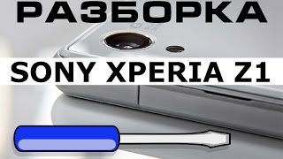 Как разобрать телефон sony Z1 C6903