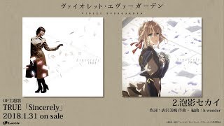 アニメ『ヴァイオレット・エヴァーガーデン』OP主題歌 TRUE「Sincerely」収録曲視聴動画