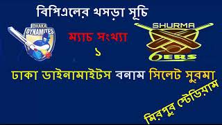 BPl Fixture 2017 | BPl 2017 Full Schedule | বিপিএল 2017 সময়সূচী ।