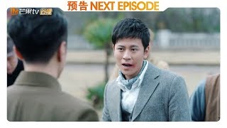 《天衣无缝》第22集预告：一言不合就开枪！秦俊杰遭人暴打陷入昏迷 【芒果TV独播剧场】