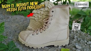 GARSING 05119 П «BERKUT NEW» Кеды для победы?! #недиванныйэксперт