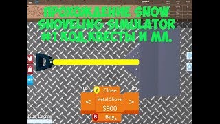 Snow Shoveling Simulator #1. КОД,КВЕСТЫ И НОВАЯ МЕТАЛИЧЕСКАЯ ЛОПАТА.