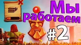 Craft The World Прохождение - Часть 2 - Мы работаем + 200 видео))