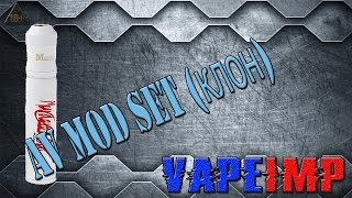 AV MOD SET | мехмод | клон | #8