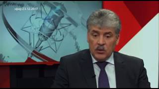 Павел Грудинин о Беларуси