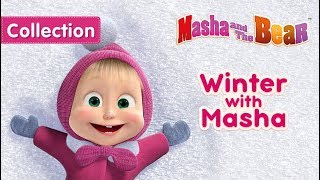 Masha And The Bear - Winter with Masha!?⛸❄?‍♀️