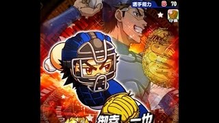 パワプロアプリ実況 サクセス攻略 #68 〜青道高校で御幸一也と捕手作成【ダイヤのA青道高校】〜