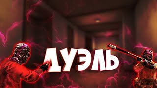 Standoff 2||New INTRO||Сыграл дуель с друзьями|| есть информация.|| SUPER MONTAGE