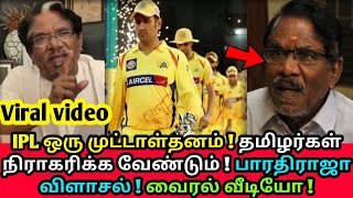 இயக்குனர் பாரதிராஜா அதிரடி ! Bharathiraja latest speech, Tamil news live news, Cauvery Water board