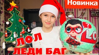 САМОДЕЛЬНЫЙ ЛОЛ Леди Баг  DIY  / НАША МАША