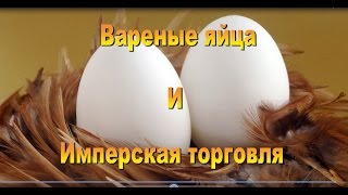 Black Desert-Как приготовить вареные яйца + Имперская торговля