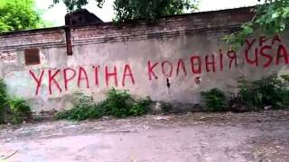 Харьков Граффити: Слава Донбассу! СССР! Украина - Колония USA!