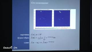 Семенцов В. Н. - Методы обработки астрометрических наблюдений - Лекция 12