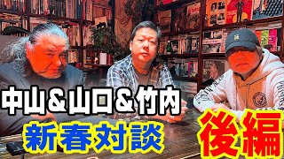 中山市朗×山口敏太郎×竹内義和　新春トーク「妖怪と都市伝説」　ATL4th388