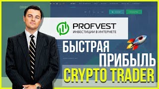 ОБЗОР CRYPTO-TRADER.CC – Инвестируем в Crypto Trader? (Наш вклад 300$)