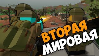 МЕНЯ ЗАБРАЛИ В АРМИЮ ВО ВТОРОЙ МИРОВОЙ ВОЙНЕ - САМЫЙ КРУТОЙ СЕРВЕР [UNTURNED]