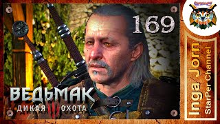 Прохождение Ведьмак 3: Дикая Охота #169 НАКЕРСТВО