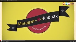 Мандри в кадрах у Львові. Все буде в чоколяді!