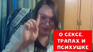 ТРАП ИРБИ | ШИЗИК-АЛЬФАЧ И ИНТЕЛЛЕКТУАЛ | ХИККАН №1
