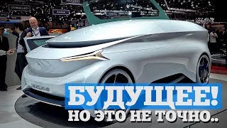Машины, которых не будет! | Женева 2018 часть #1