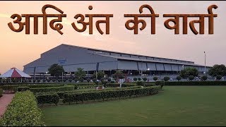 आदि अंत की वार्ता। राधास्वामी। New Year- Bhiwani Satsang 2018.