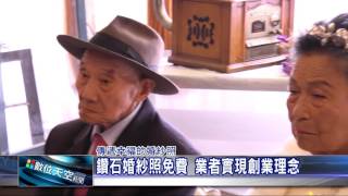 1050510【數位天空新聞】鑽石婚紗照免費 業者實現創業理念