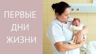 Патронаж новорожденных на дому