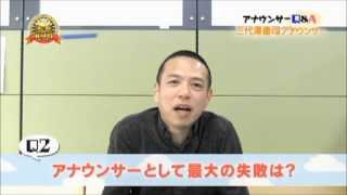 ＃５９：「アナパラ！～アナウンサーパラダイス～」三代澤アナＱ＆Ａ